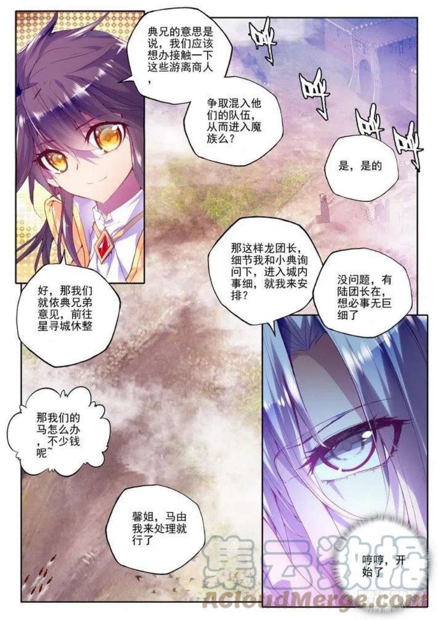 神印王座128话 月夜商团1