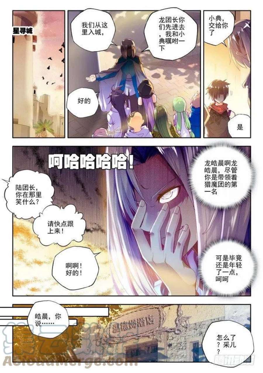 神印王座128话 月夜商团1