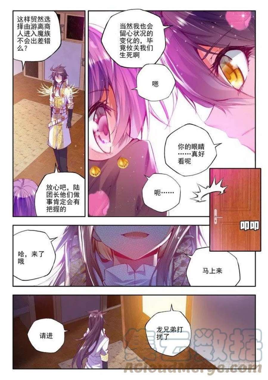 神印王座128话 月夜商团1