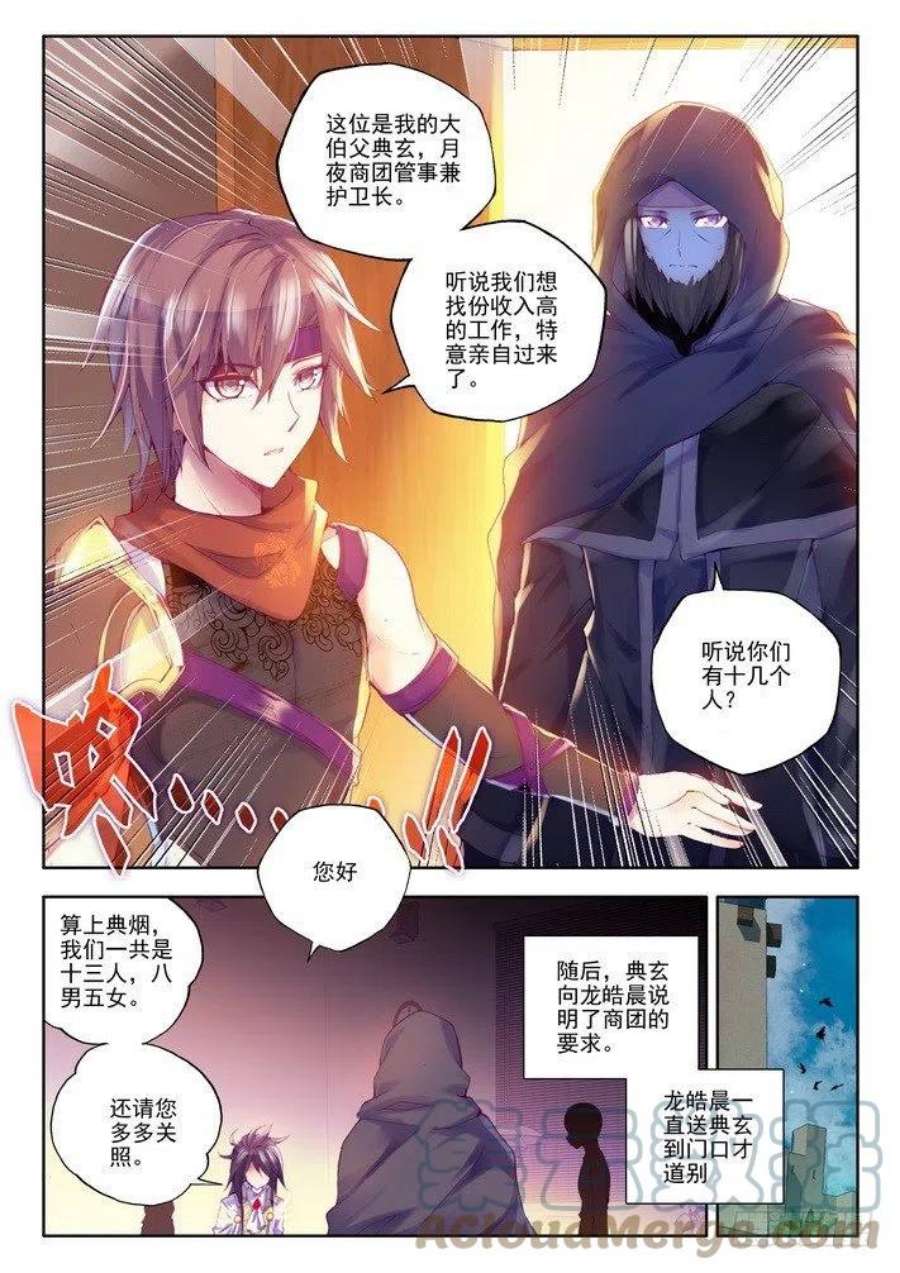 神印王座128话 月夜商团1