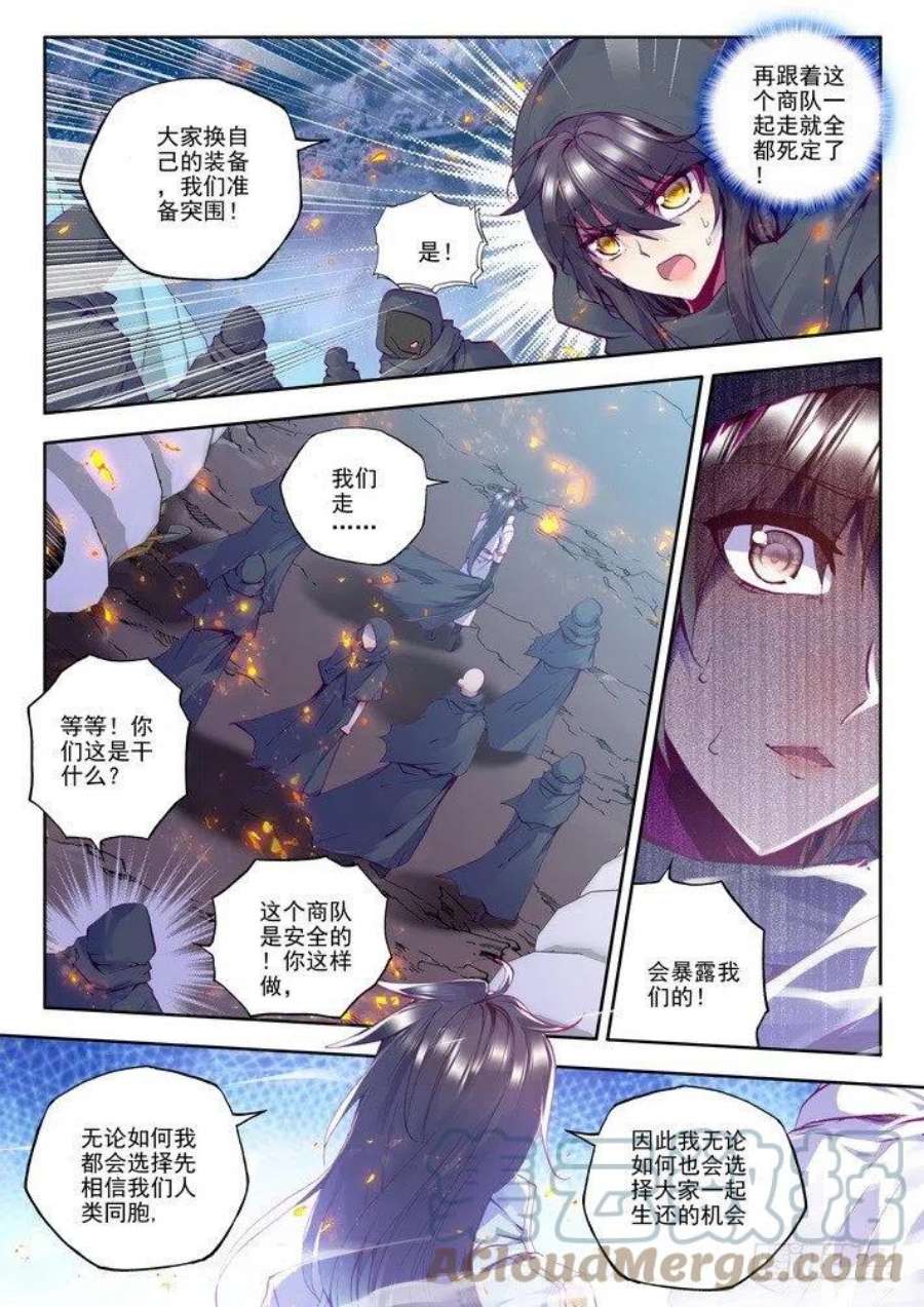 神印王座131话 月之夜2