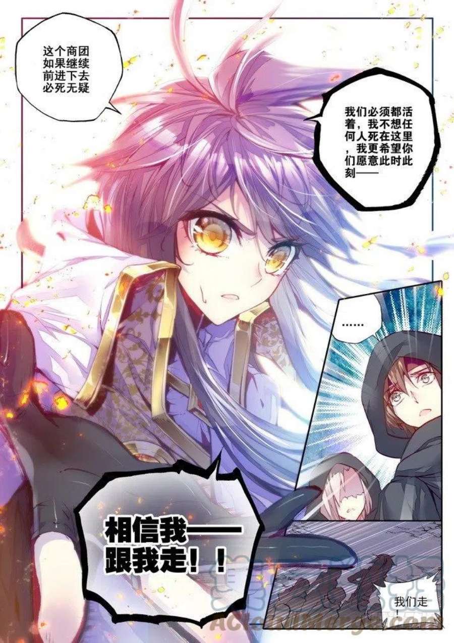 神印王座131话 月之夜2