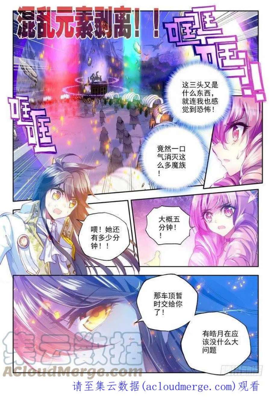 神印王座132话 生机1