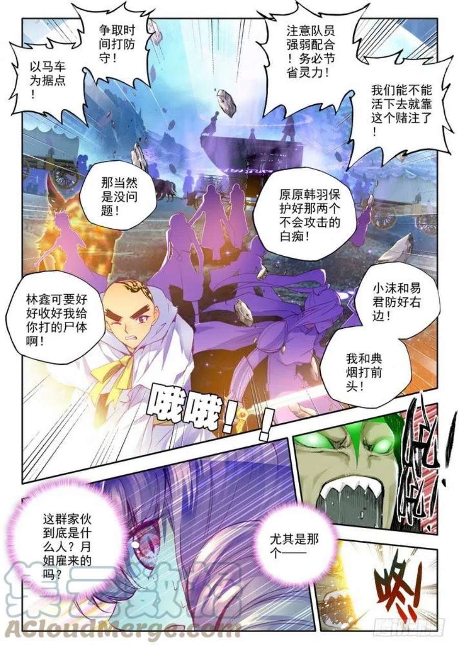神印王座132话 生机1