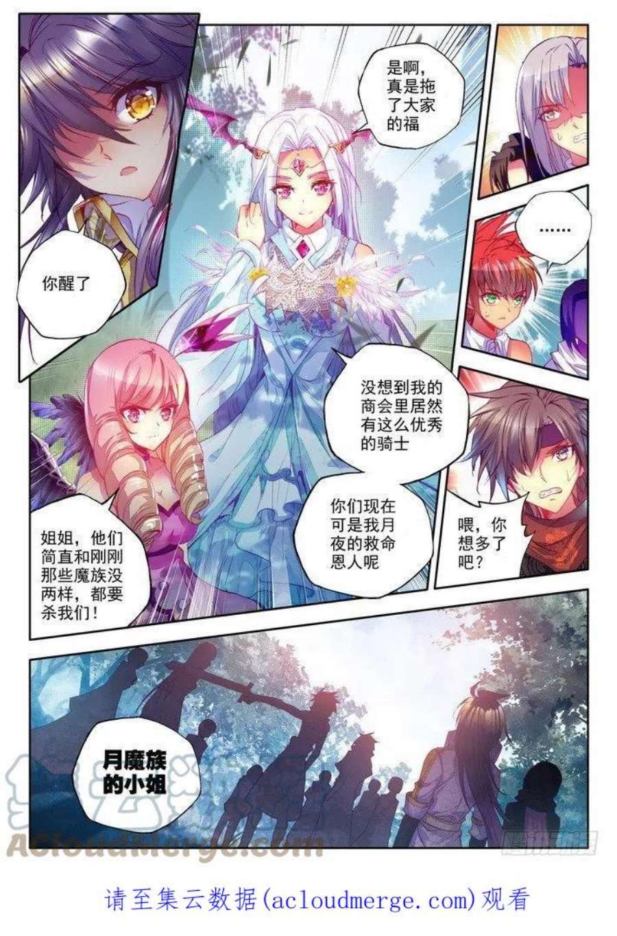 神印王座134话 月夜公主1