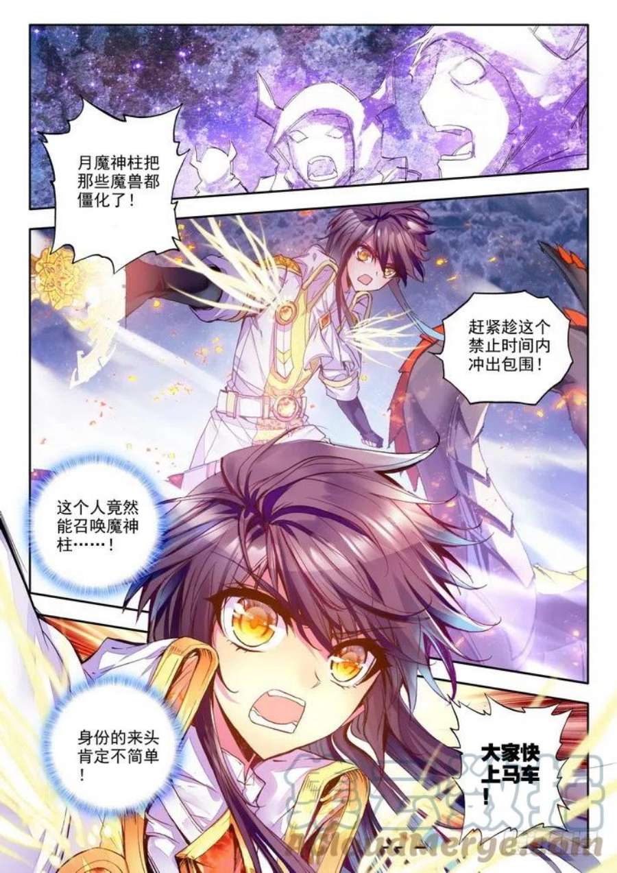 神印王座134话 月夜公主1