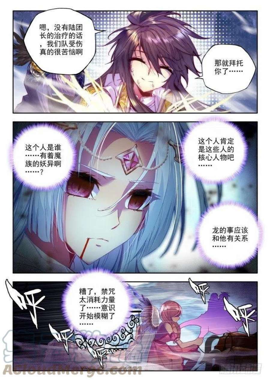 神印王座134话 月夜公主1