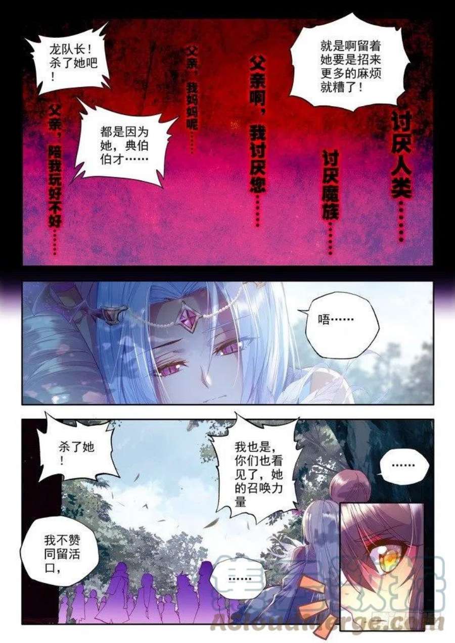 神印王座134话 月夜公主1