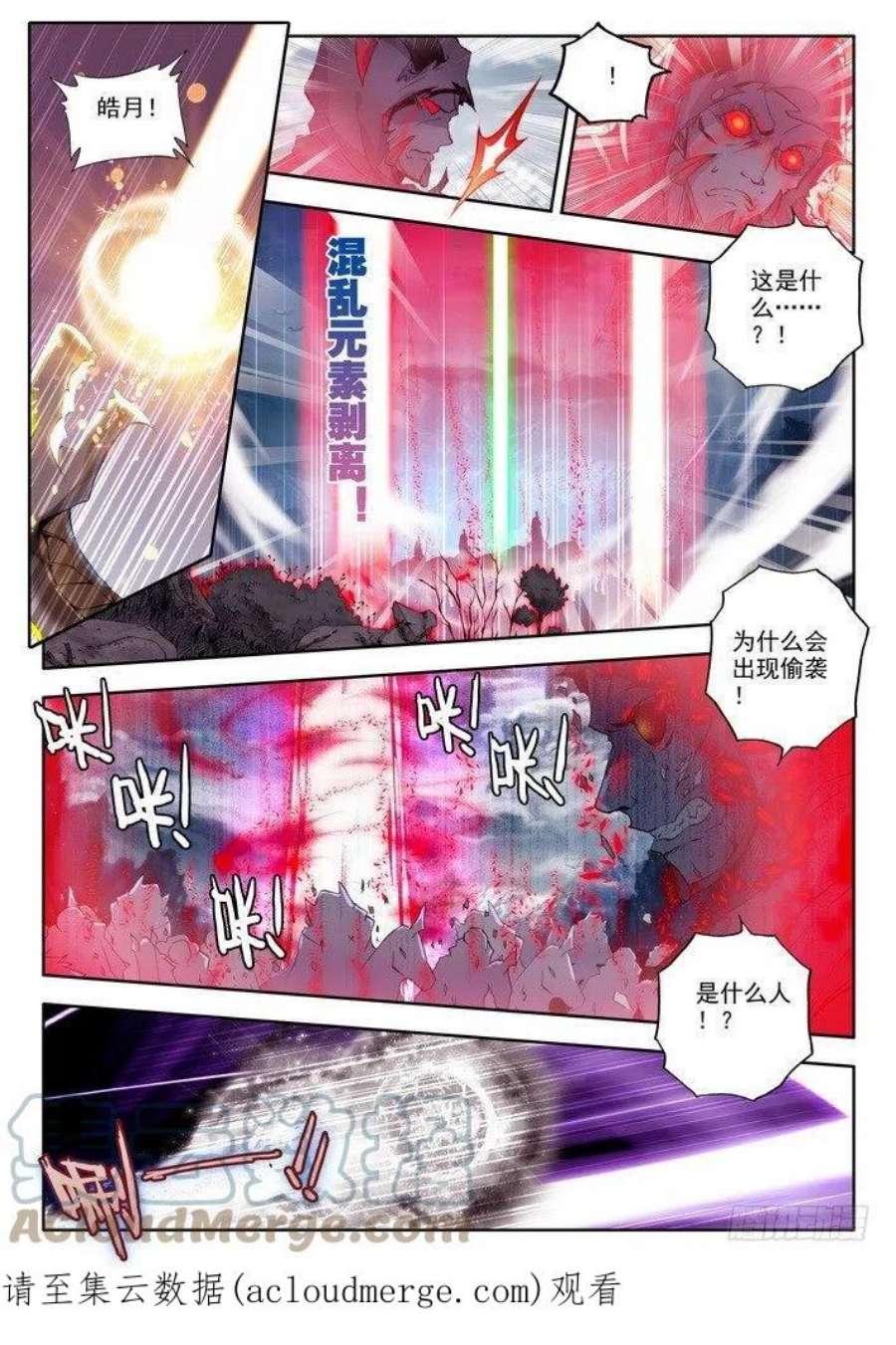 神印王座136话 月魔族子爵1