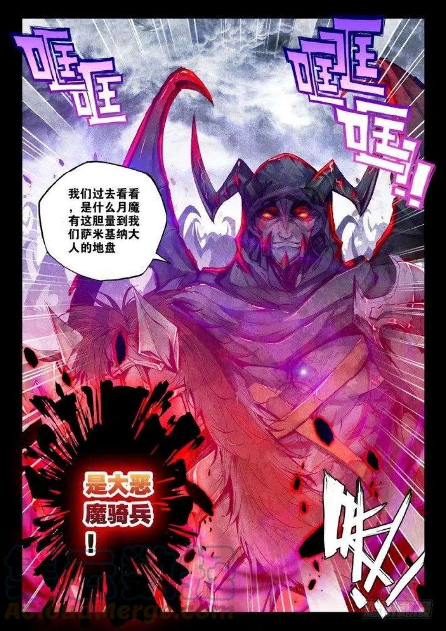 神印王座136话 月魔族子爵1