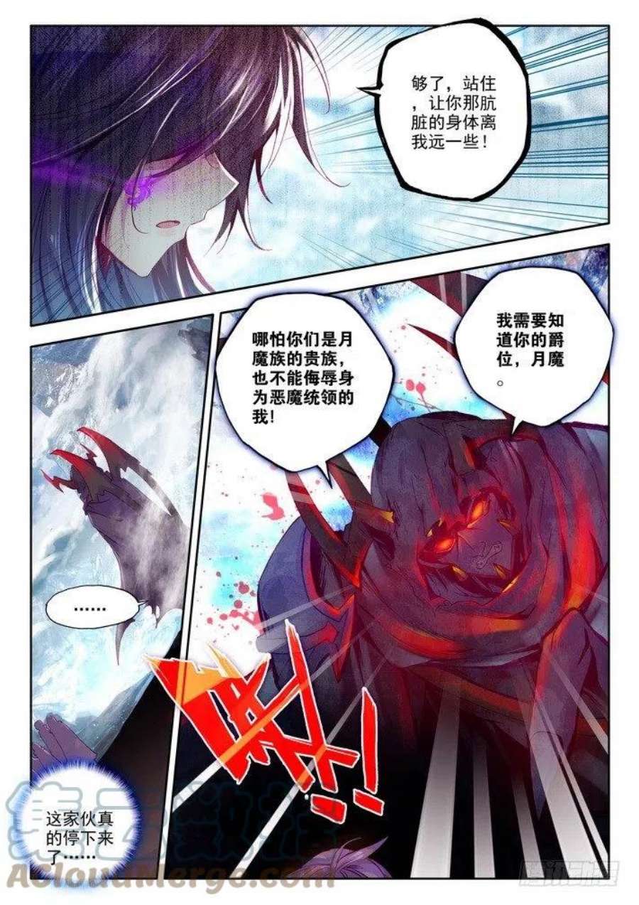 神印王座136话 月魔族子爵1