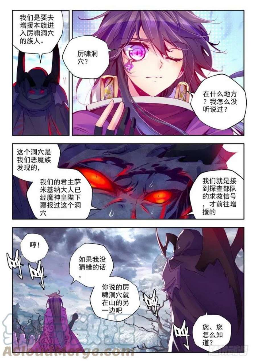 神印王座136话 月魔族子爵1