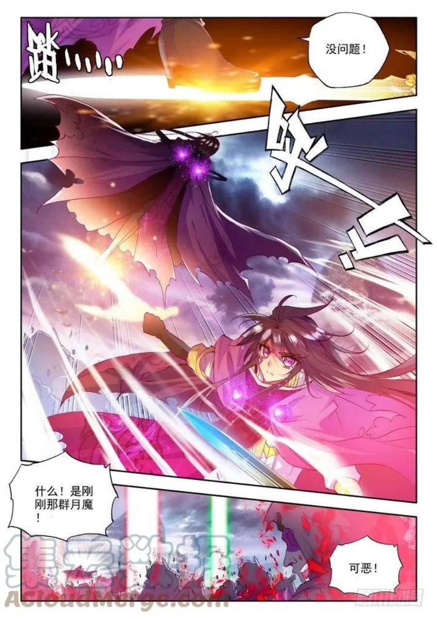 神印王座137话 月魔族子爵2