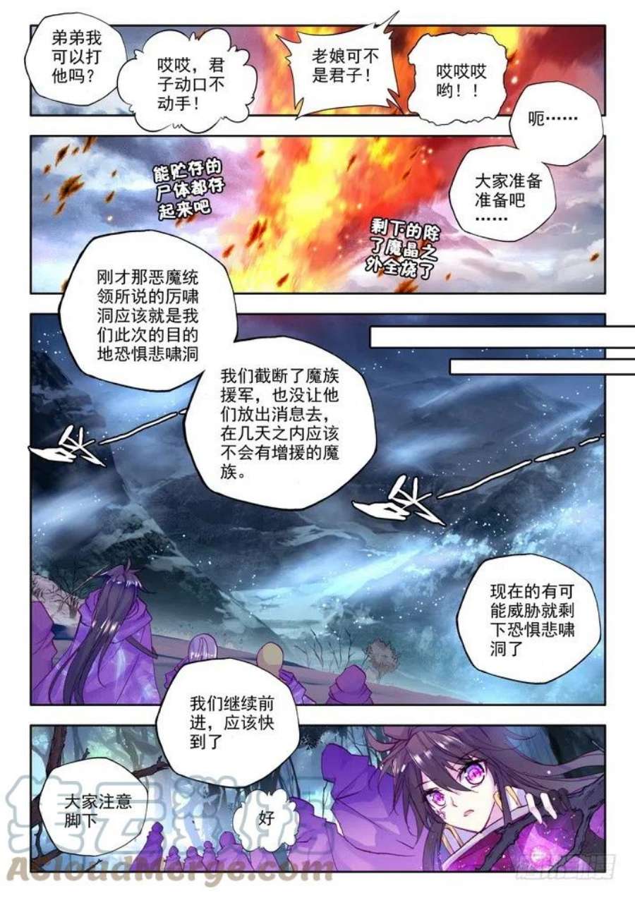 神印王座137话 月魔族子爵2