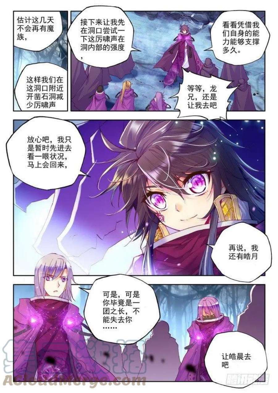 神印王座138话 光之荡漾1