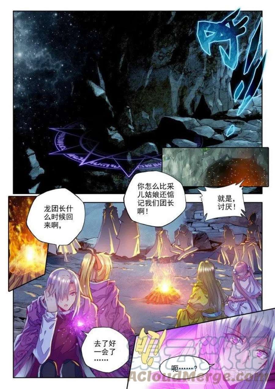 神印王座138话 光之荡漾1