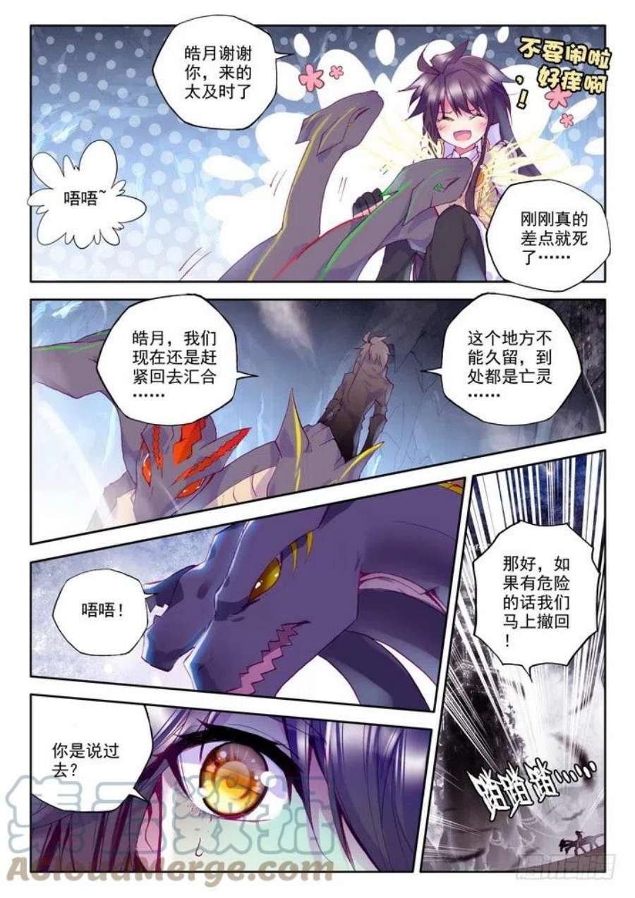 神印王座140话 永恒之长眠1