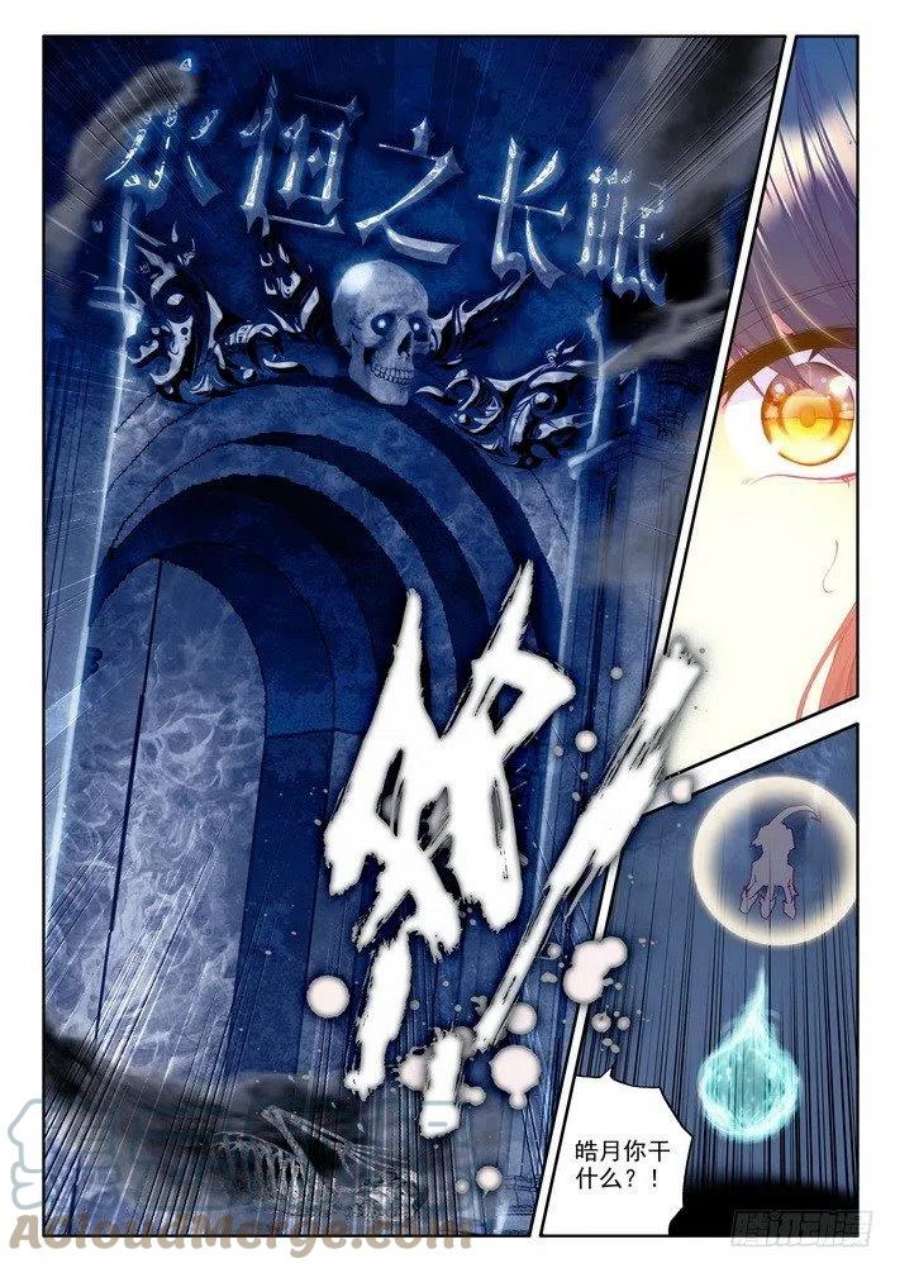 神印王座140话 永恒之长眠1