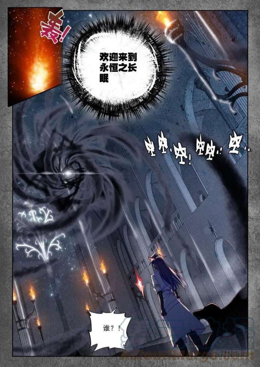 神印王座140话 永恒之长眠1