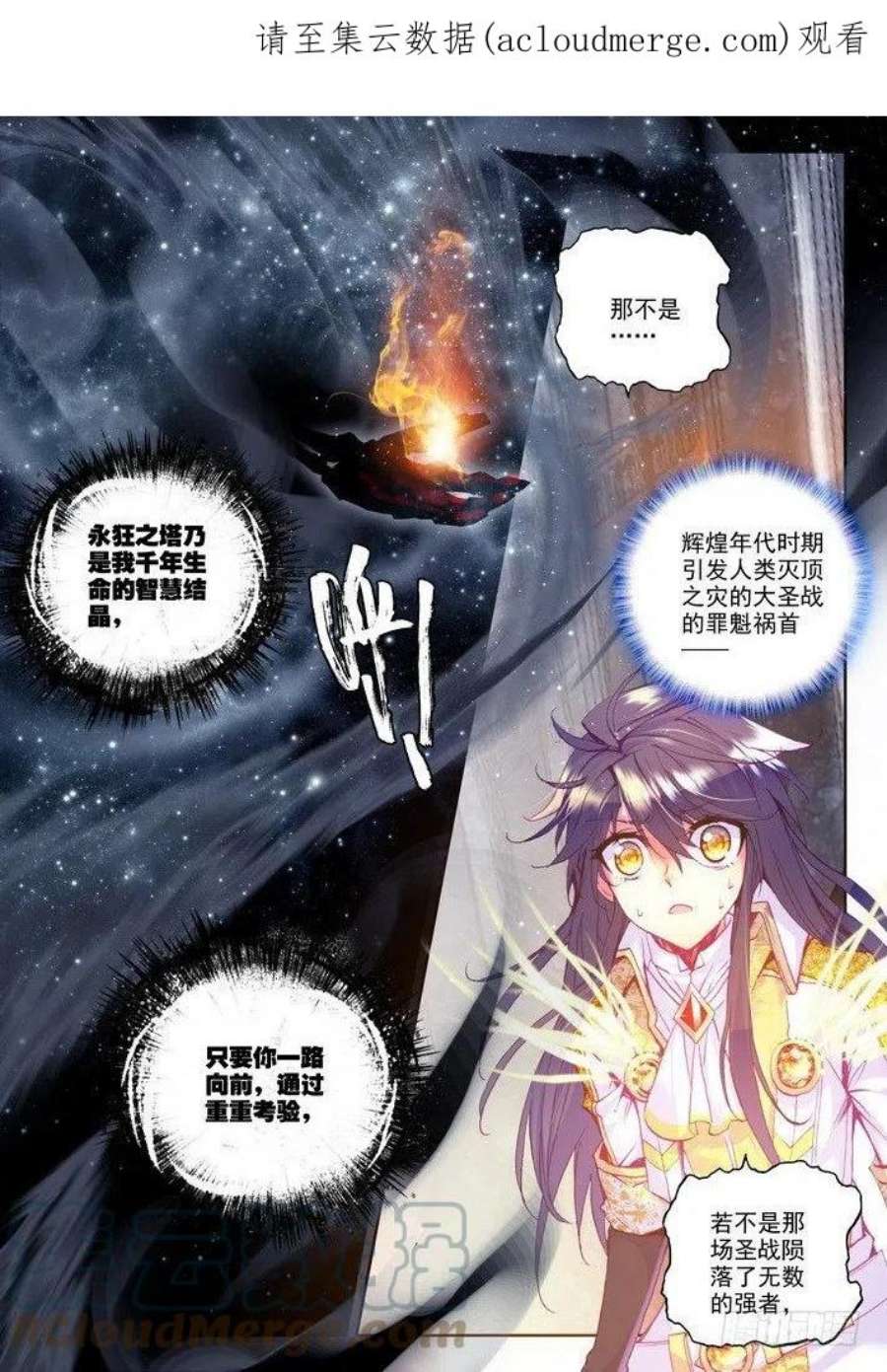 神印王座141话 永恒之长眠2