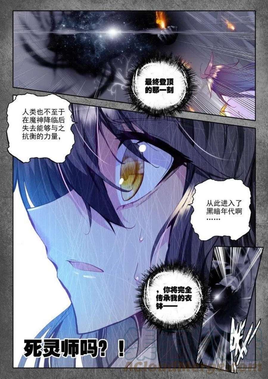 神印王座141话 永恒之长眠2