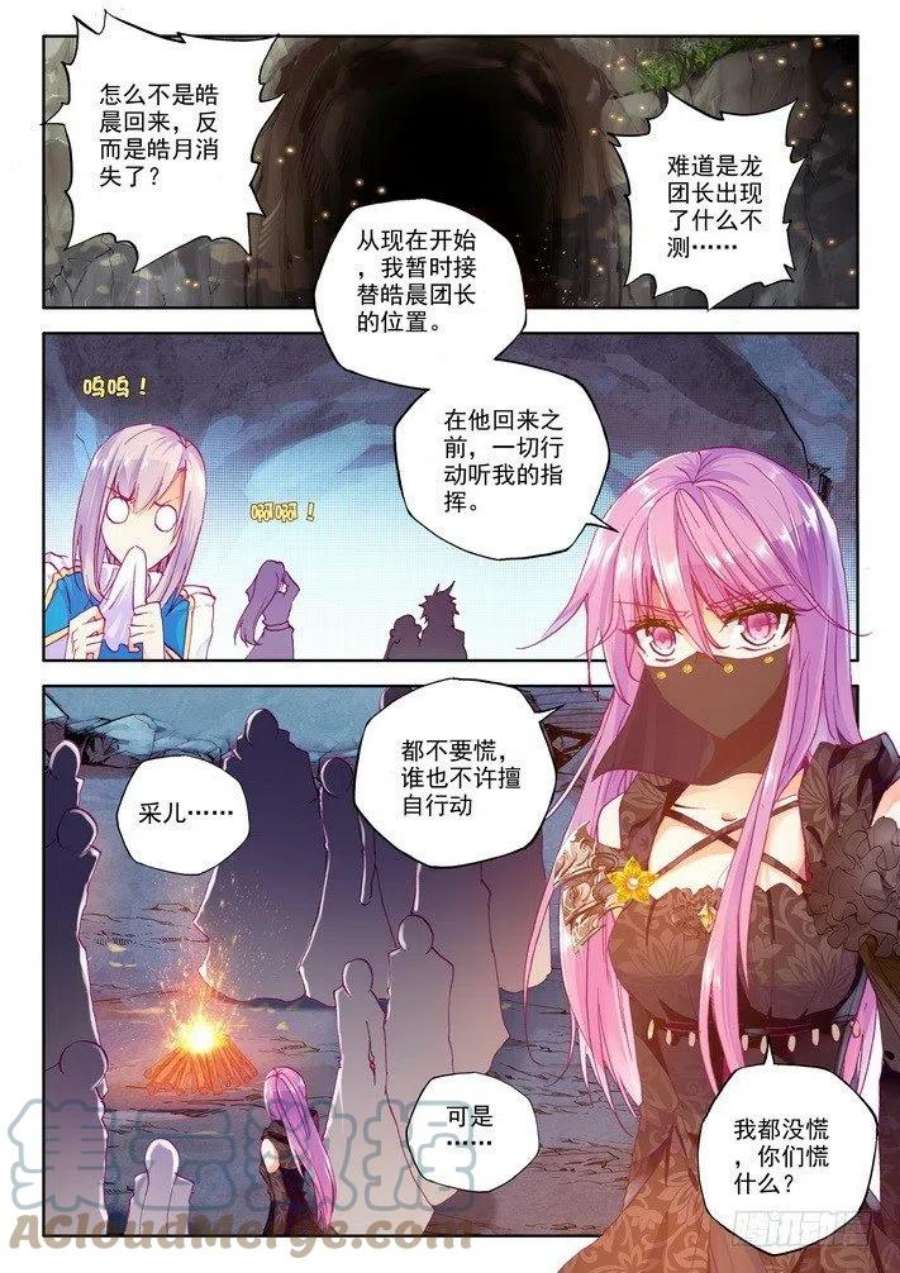神印王座141话 永恒之长眠2