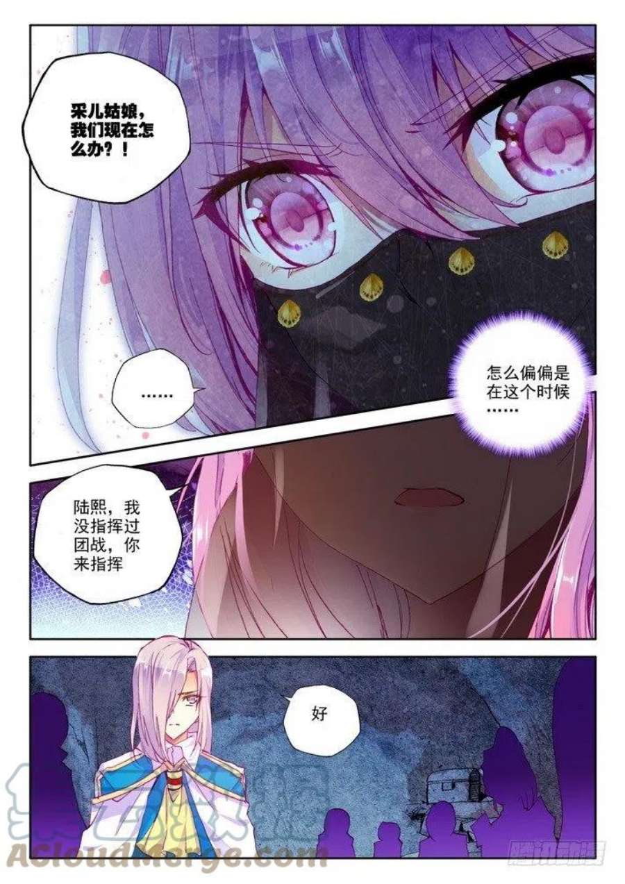 神印王座141话 永恒之长眠2