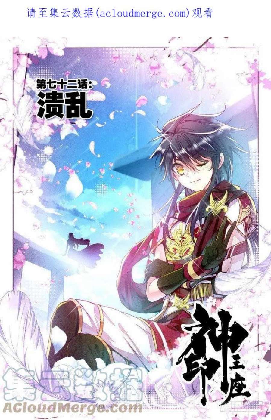 神印王座142话 溃乱1