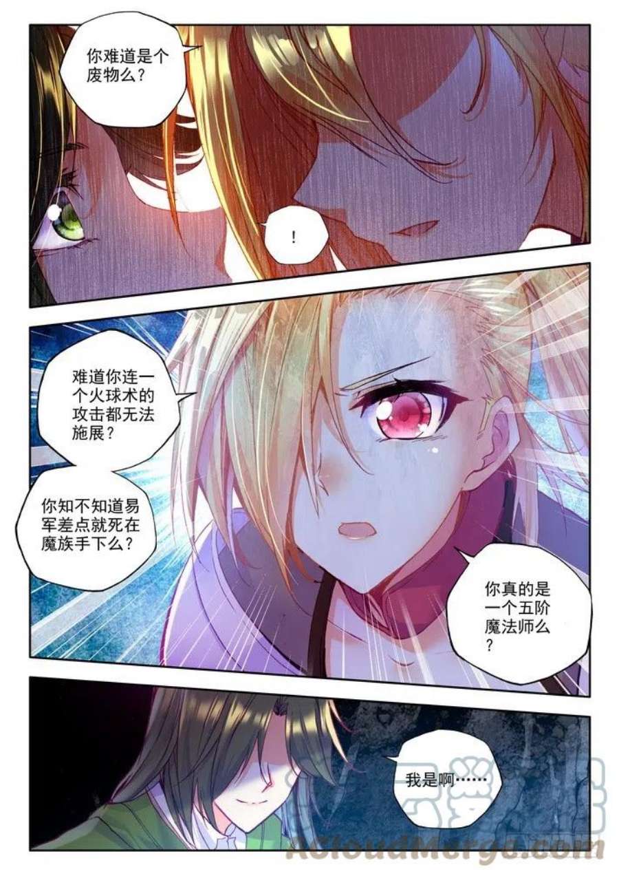 神印王座143话 溃乱2