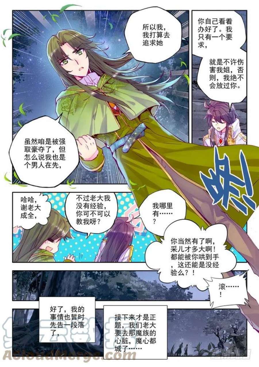 神印王座146话 魔都心城1