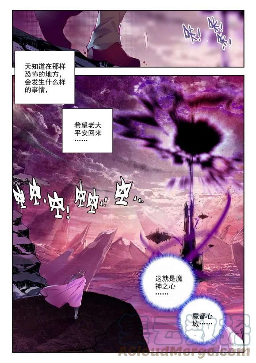 神印王座146话 魔都心城1