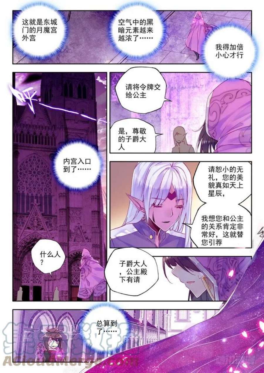 神印王座146话 魔都心城1