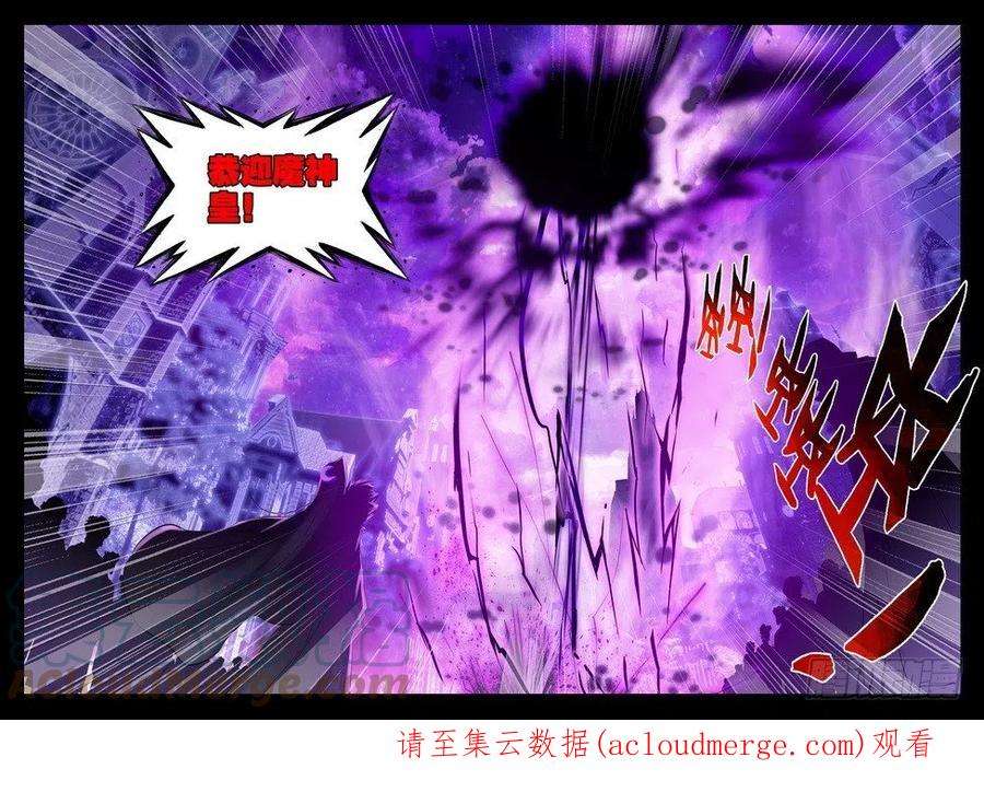 神印王座147话 魔都心城2