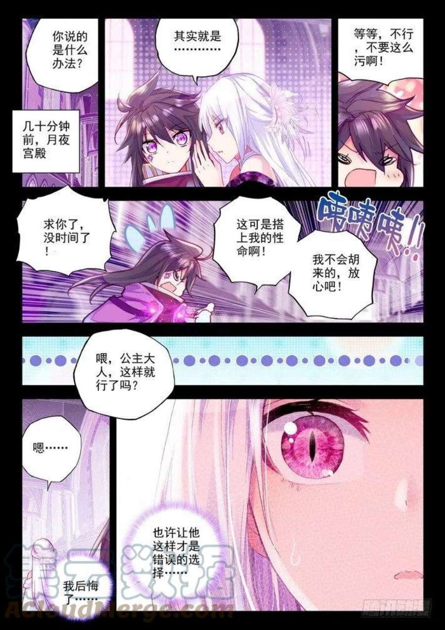 神印王座148话 绝色侍女1