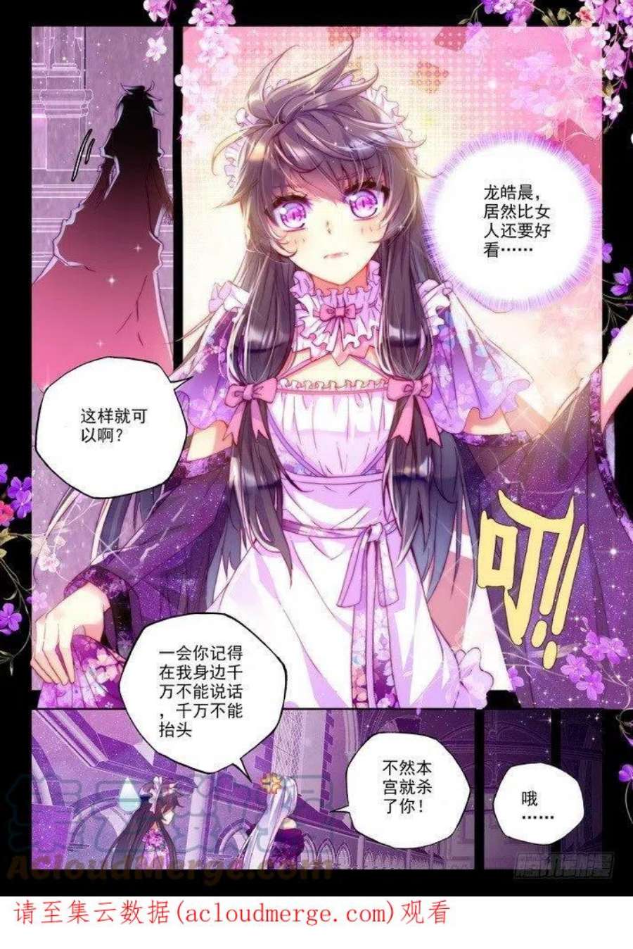 神印王座148话 绝色侍女1