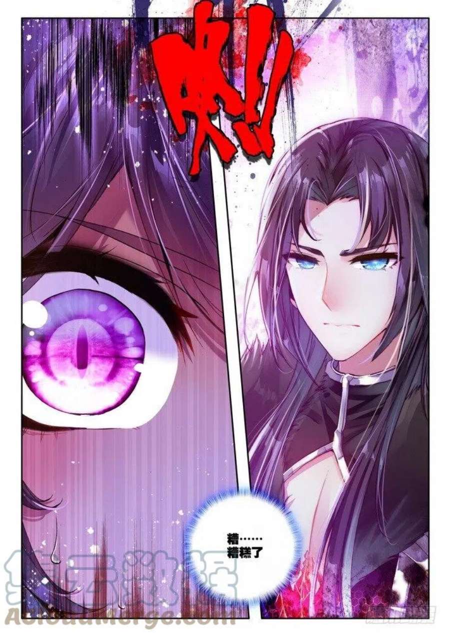 神印王座149话 绝色侍女2