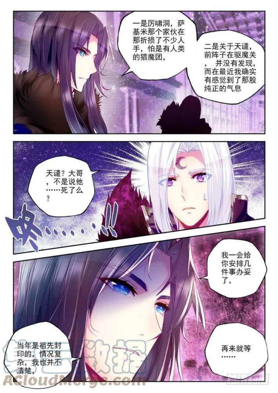 神印王座149话 绝色侍女2