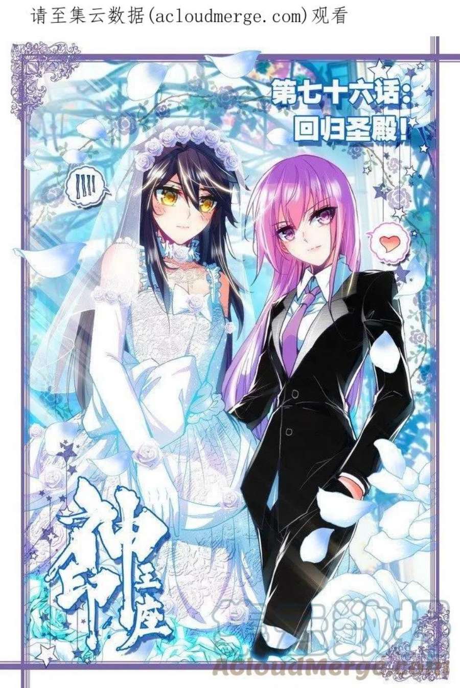 神印王座150话 话归圣殿1