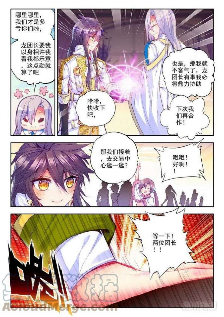 神印王座150话 话归圣殿1