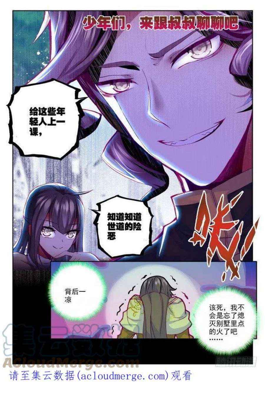 神印王座151话 话归圣殿2