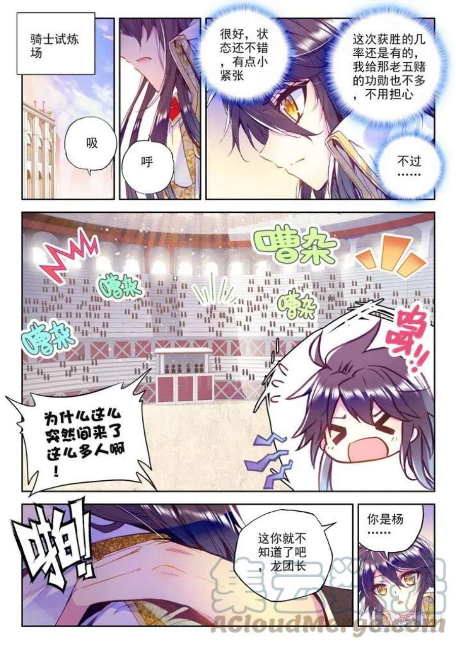 神印王座152话 话归圣殿3