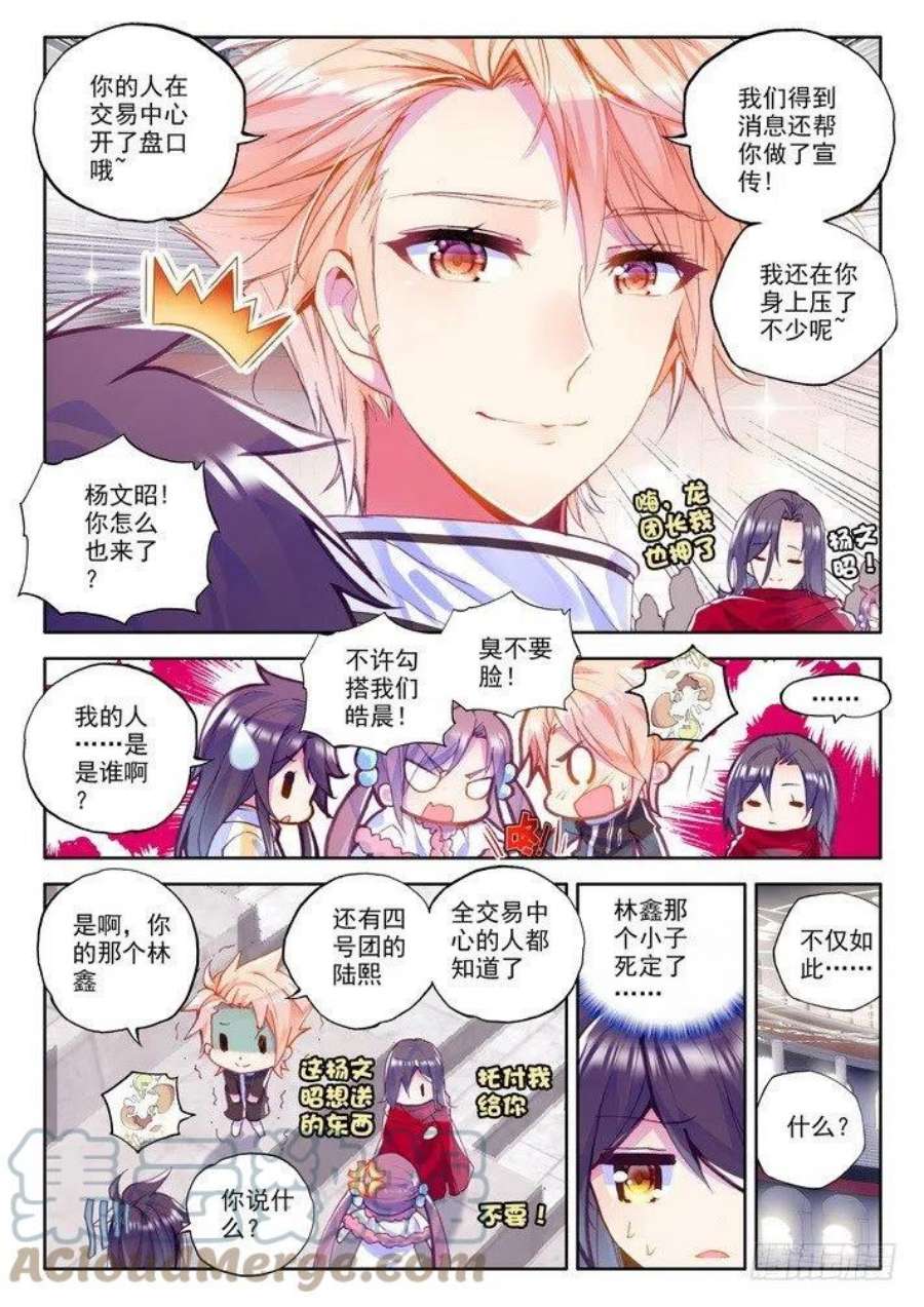 神印王座152话 话归圣殿3