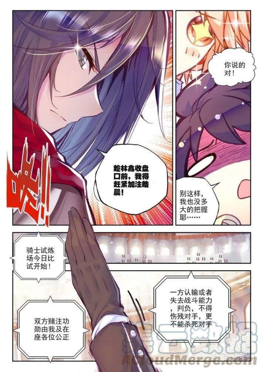 神印王座152话 话归圣殿3