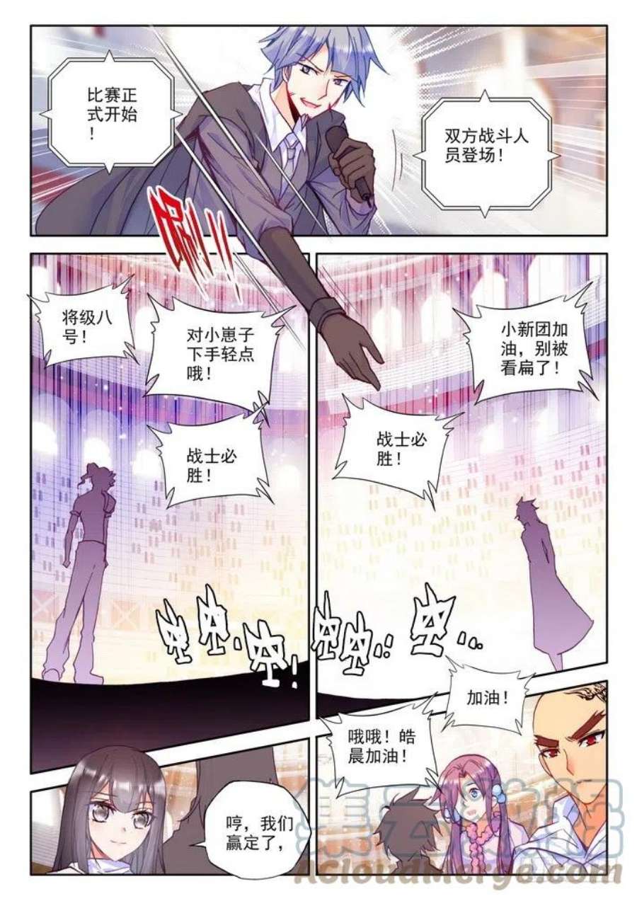 神印王座152话 话归圣殿3