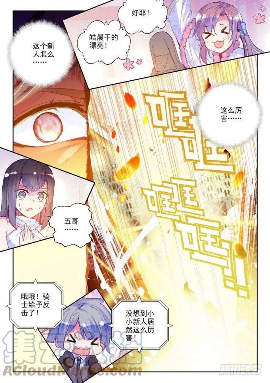 神印王座153话 话归圣殿4