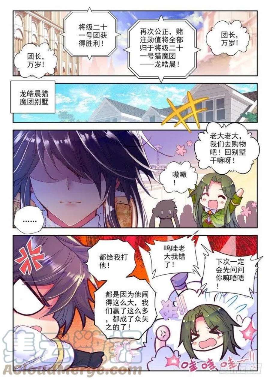 神印王座153话 话归圣殿4