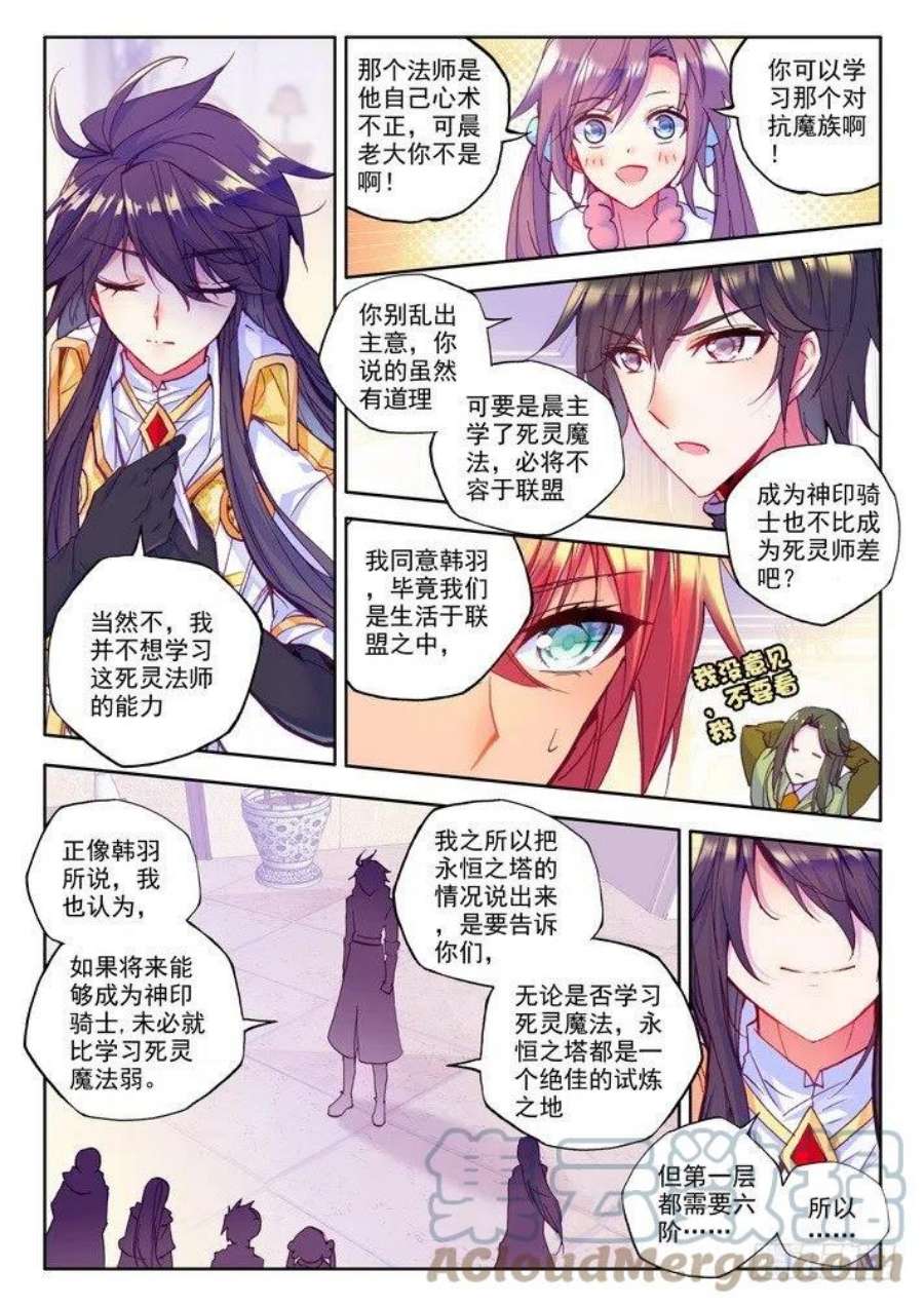 神印王座153话 话归圣殿4