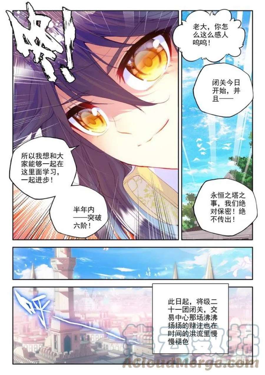 神印王座153话 话归圣殿4
