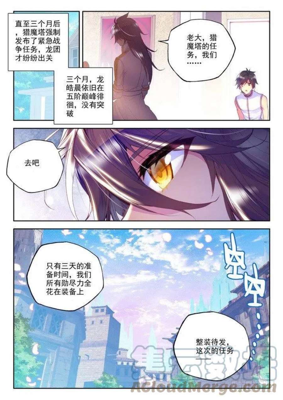 神印王座153话 话归圣殿4