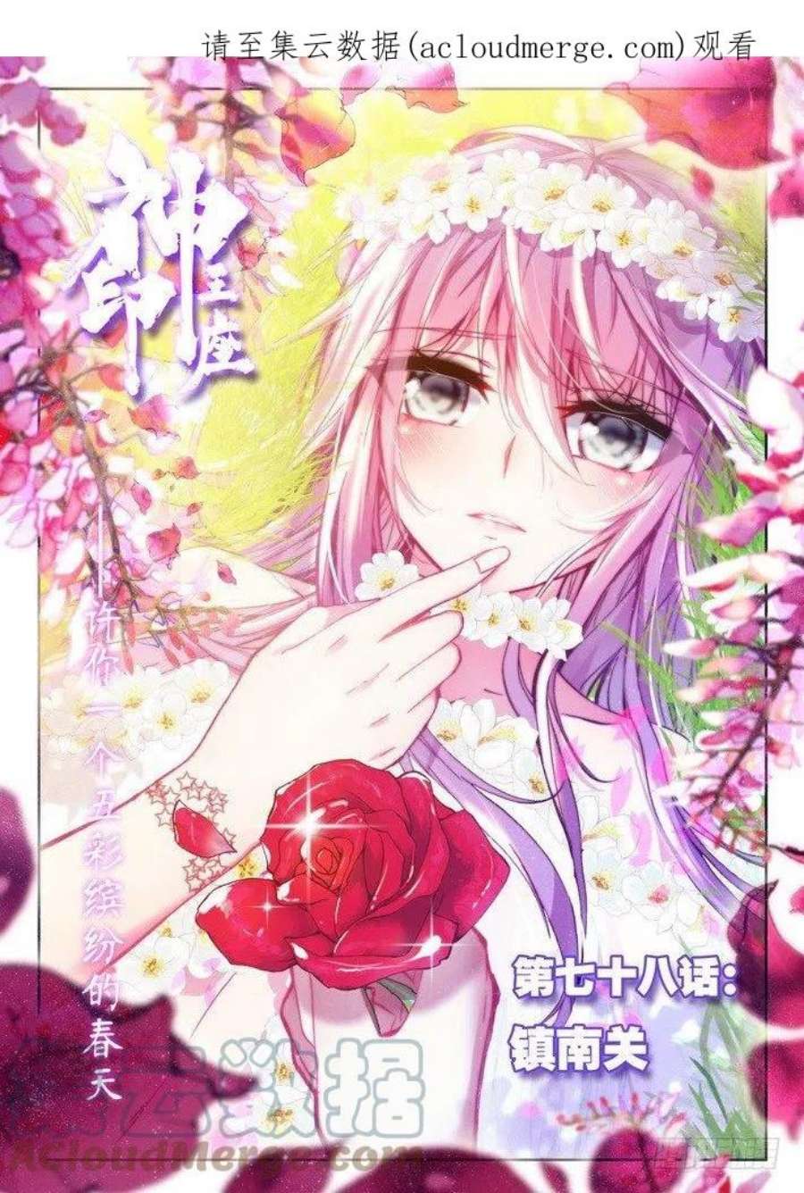 神印王座154话 镇南关1
